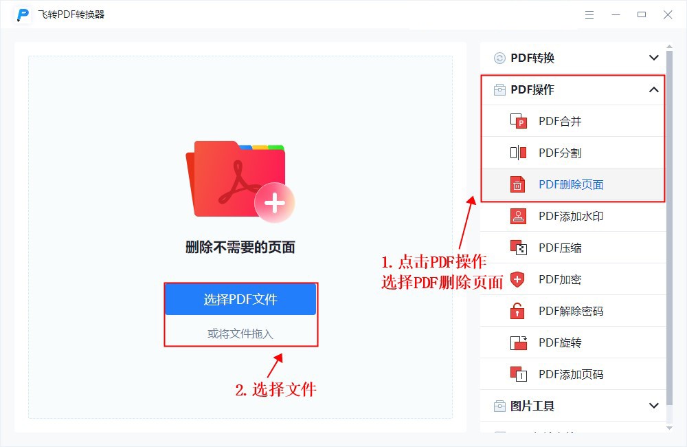 扫描的pdf里的页面怎么删除,pdf怎么转换成word后删除页面