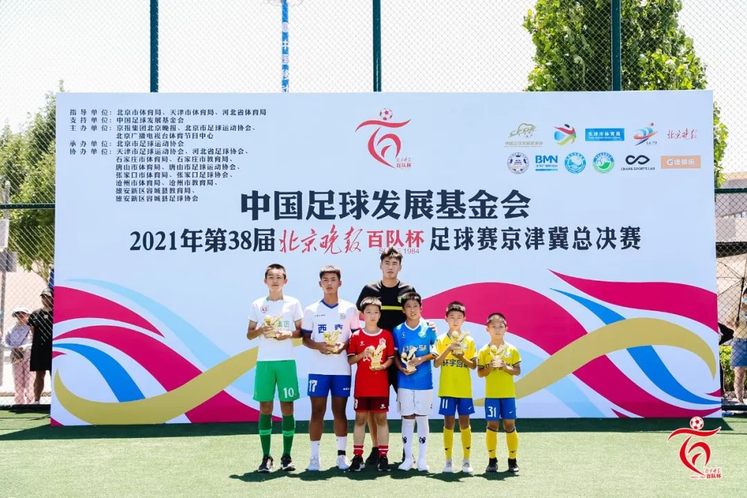 北京第40届百队杯北京晚报,38届北京晚报百队杯u13