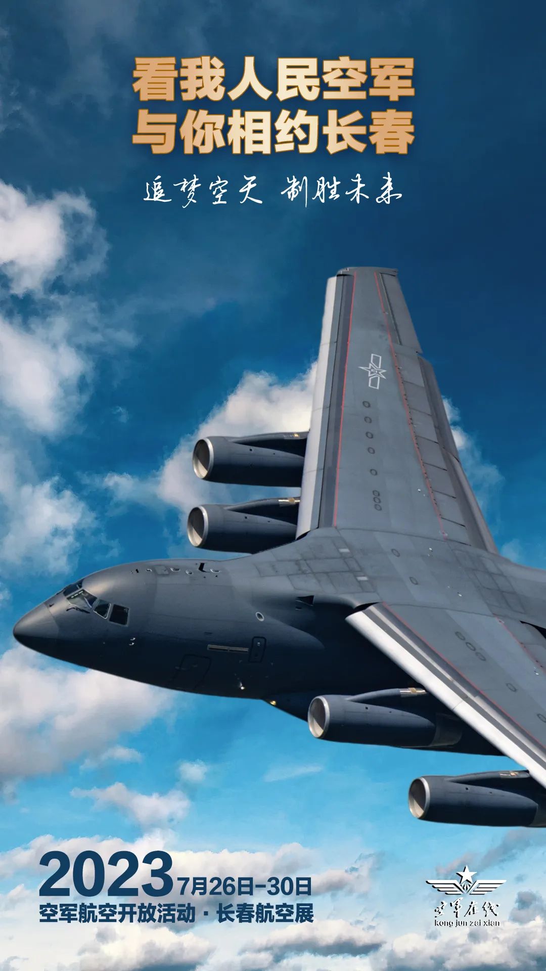 长春航空展2022空军航空开放活动,空军开放日长春航空展每年都有吗