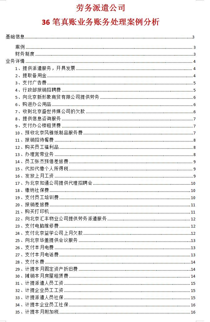 劳务派遣会计核算规定,劳务派遣会计实务做账流程