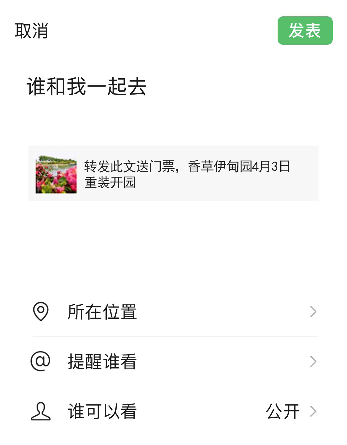 香草伊甸园景区最佳花开期,转发此文