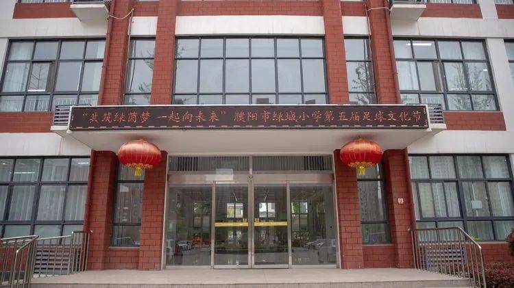 绿城小学足球节,阳光体育节校园风采