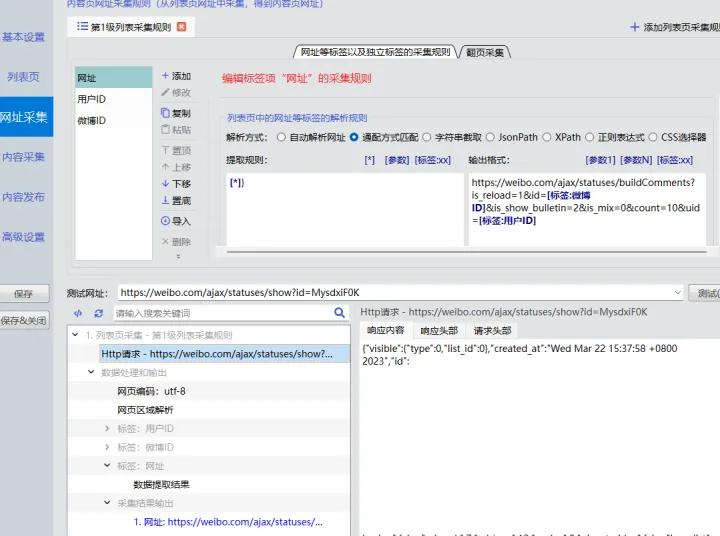 蜜蜂采集器的使用教程-采集微博评论并情绪分析