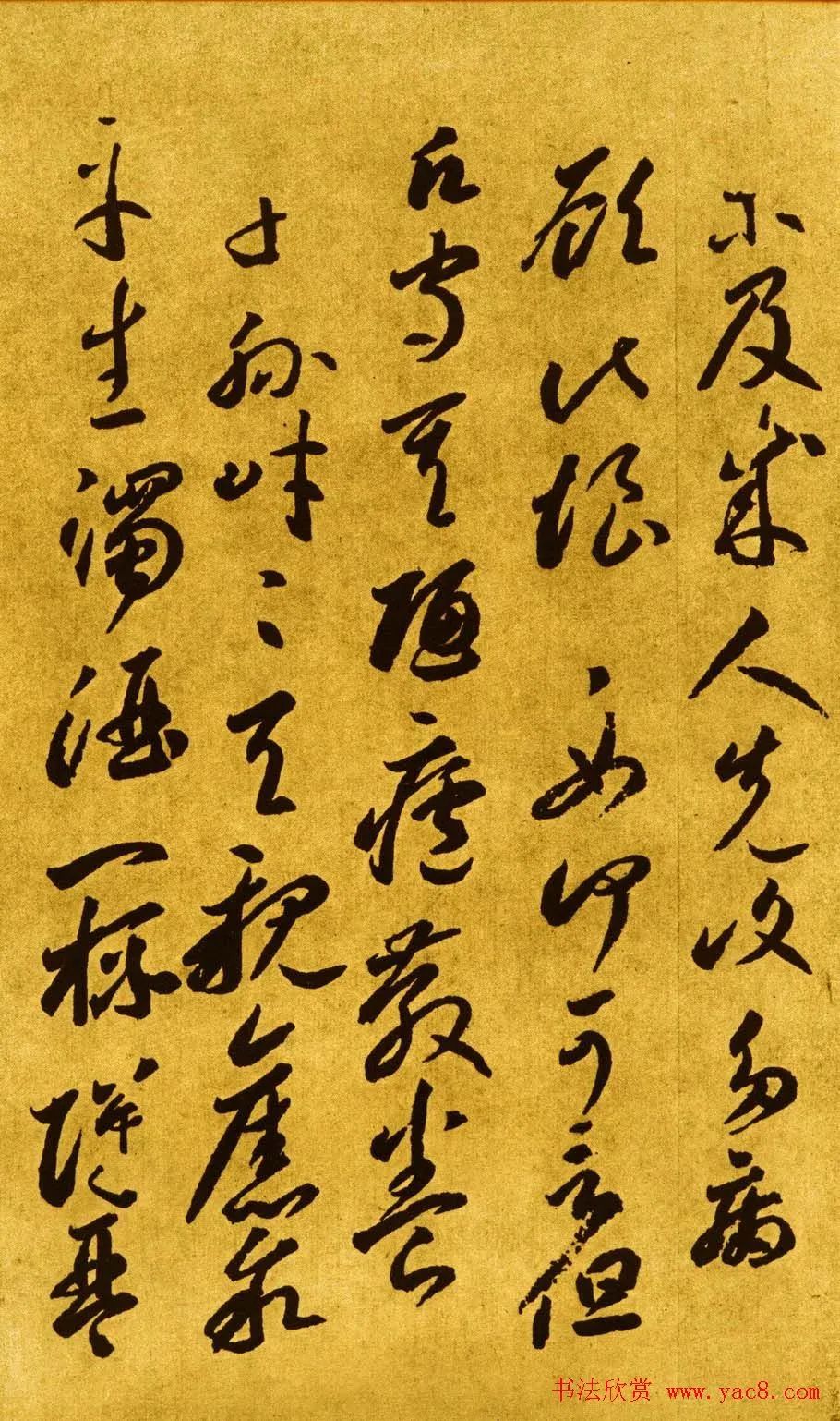 李怀琳绝交书,李怀琳草书绝交书