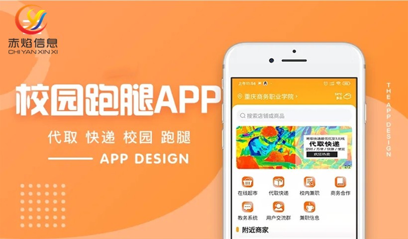 校园跑腿小程序用什么好,校园跑腿小程序怎么运营