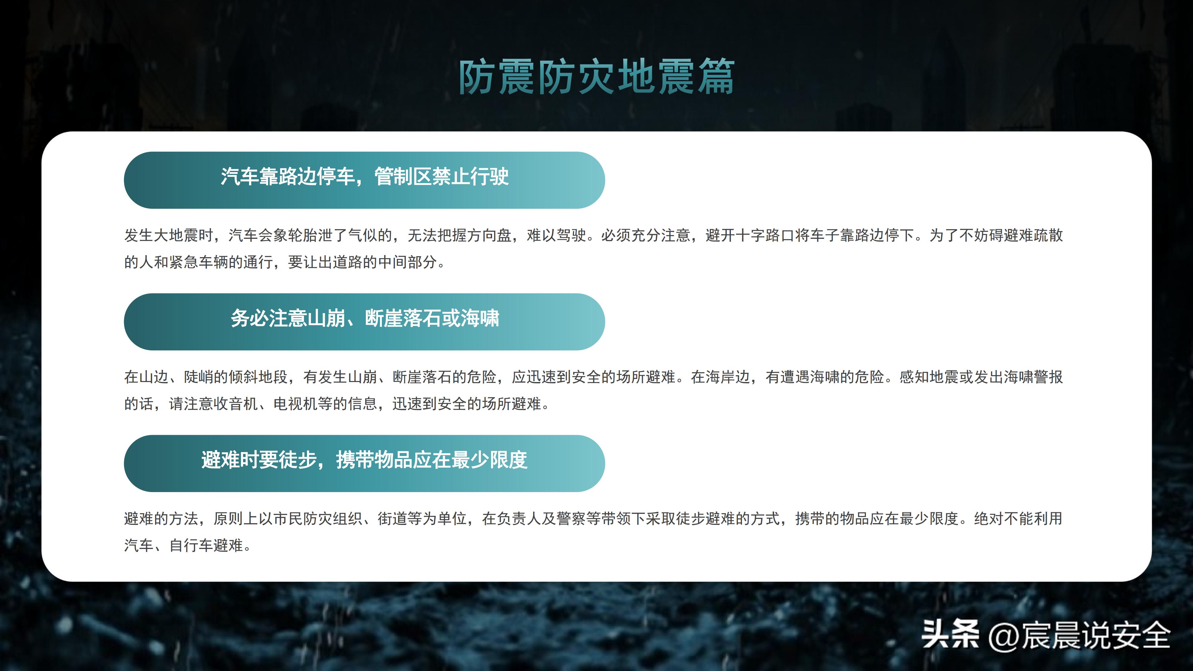 防地质灾害安全教育ppt,灾害事件与事故应急管理ppt