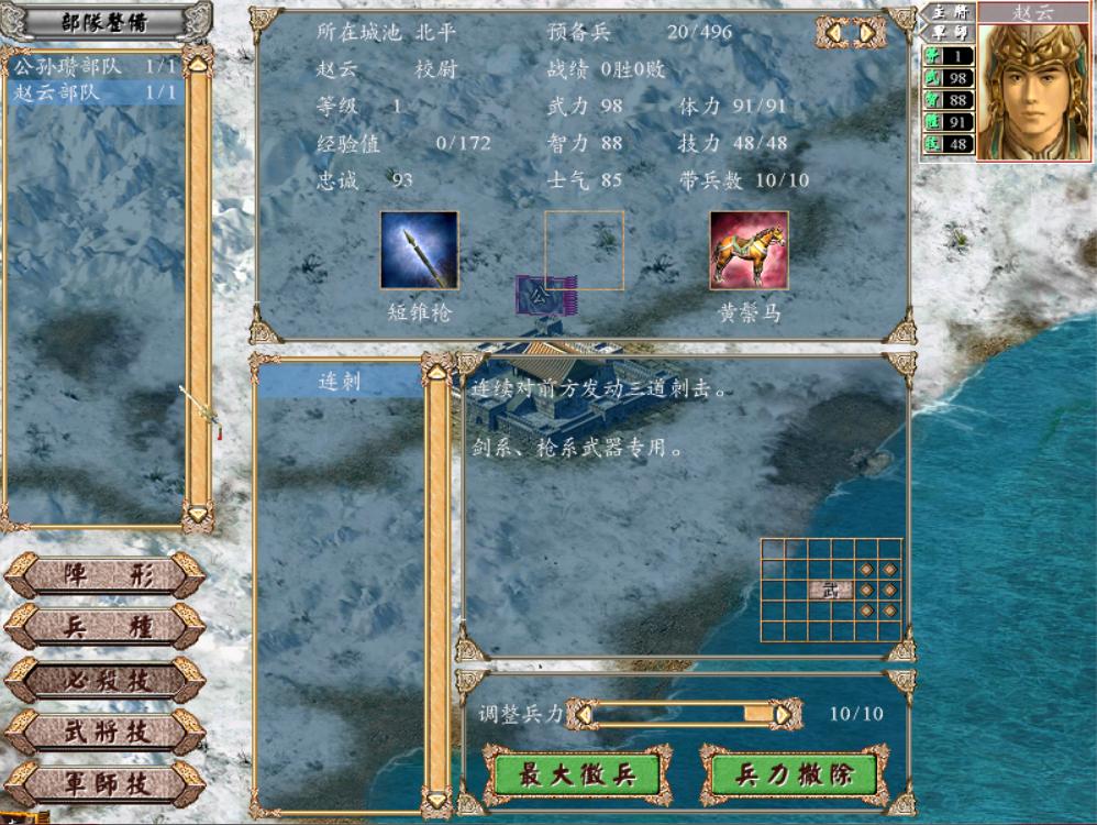 三国群英传3群雄割据袁术,三国群英传4四大神将