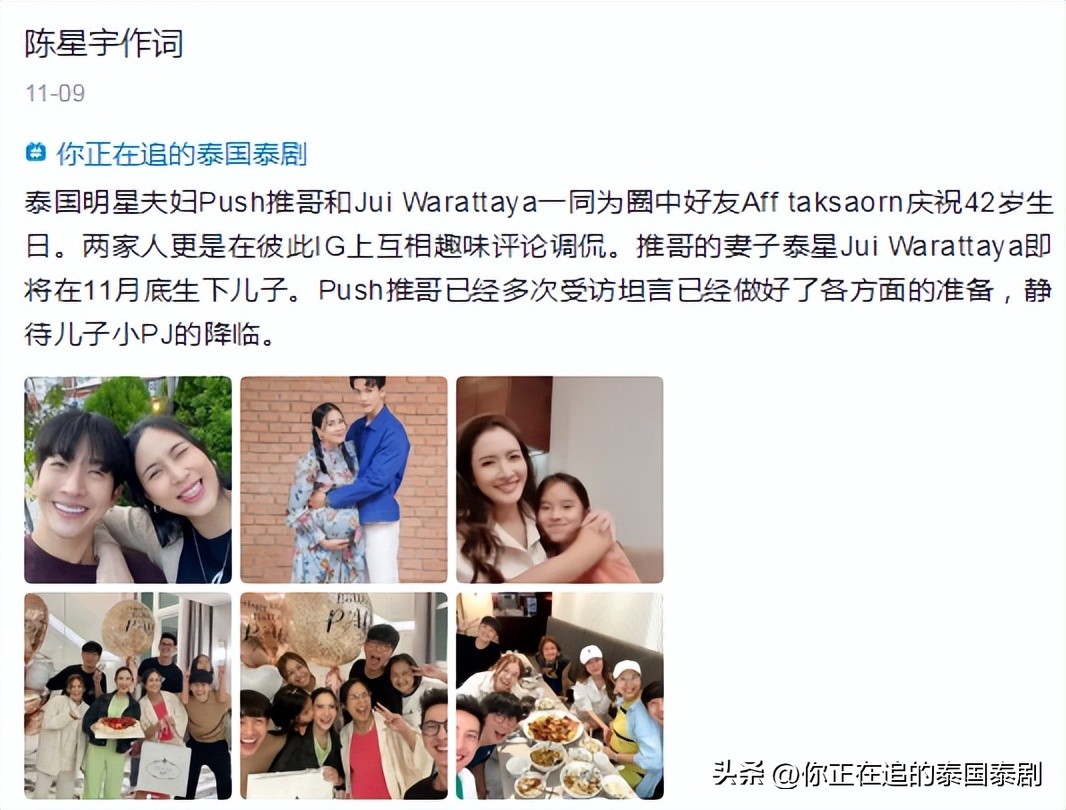 泰国人评论陈星宇,泰国评论陈星宇