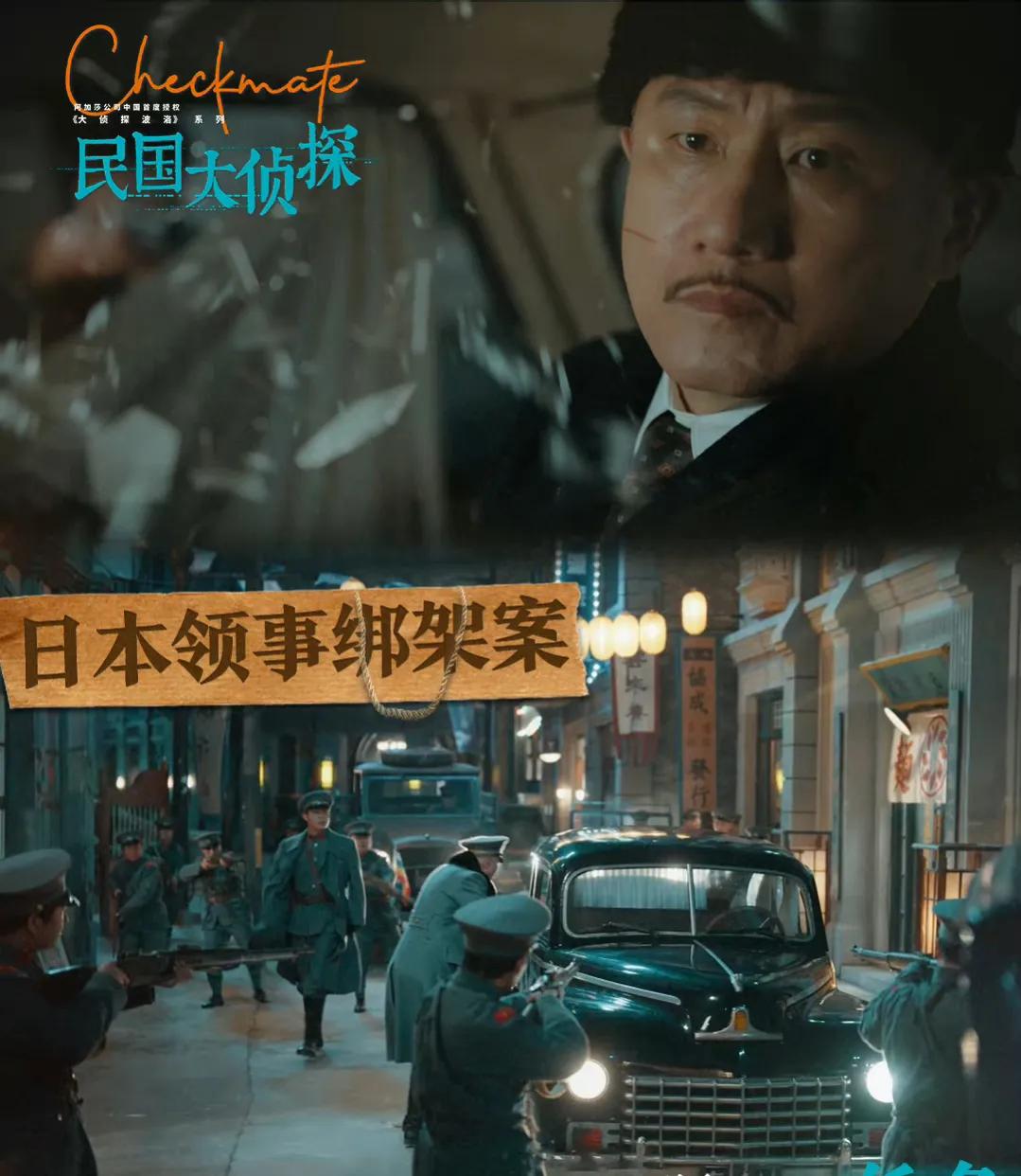 张云龙胡一天民国大侦探2,张云龙胡一天民国大侦探