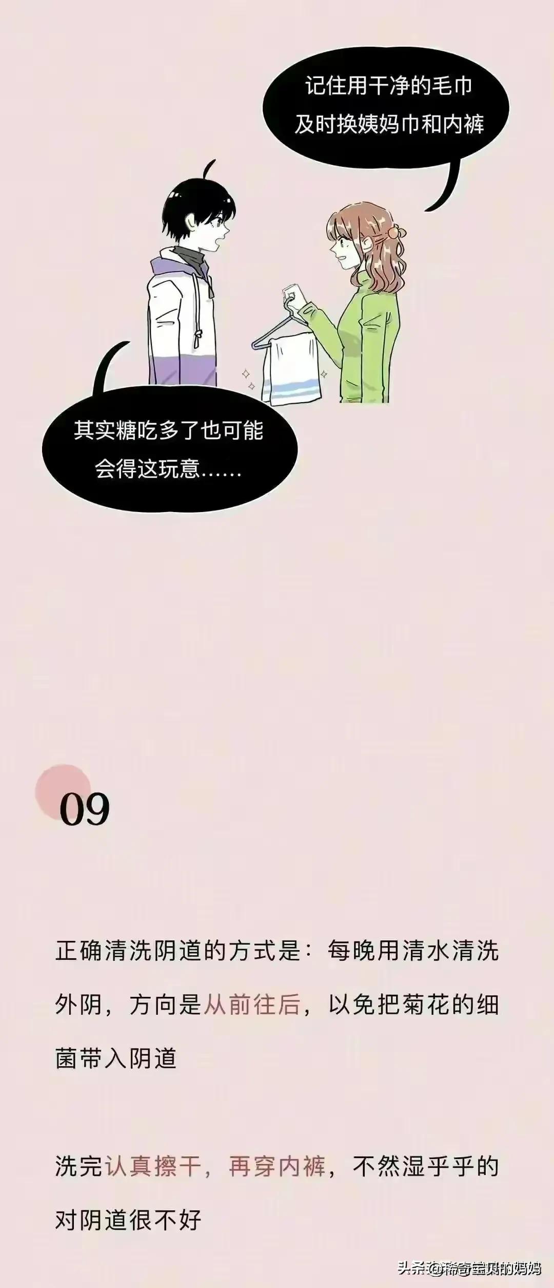 关于阴道，你必须知道的12个正经小知识！（漫画）