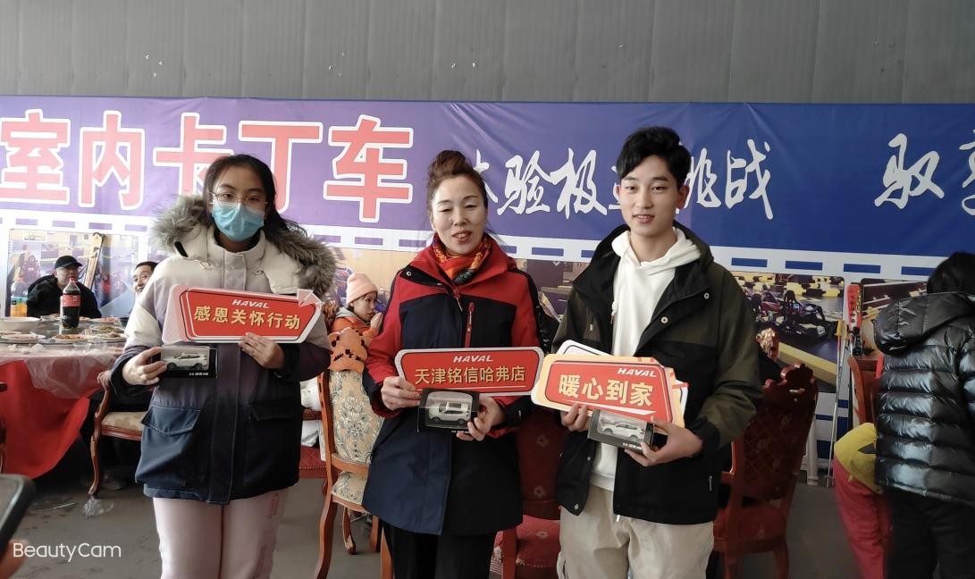 天津铭信哈弗冬季服务节车主家宴活动圆满完成