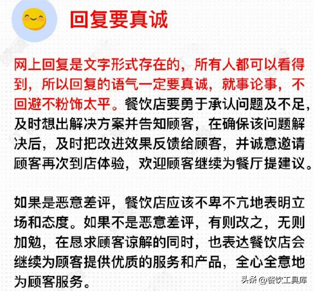顾客给差评餐厅如何应对,遇到餐饮顾客差评怎么回复