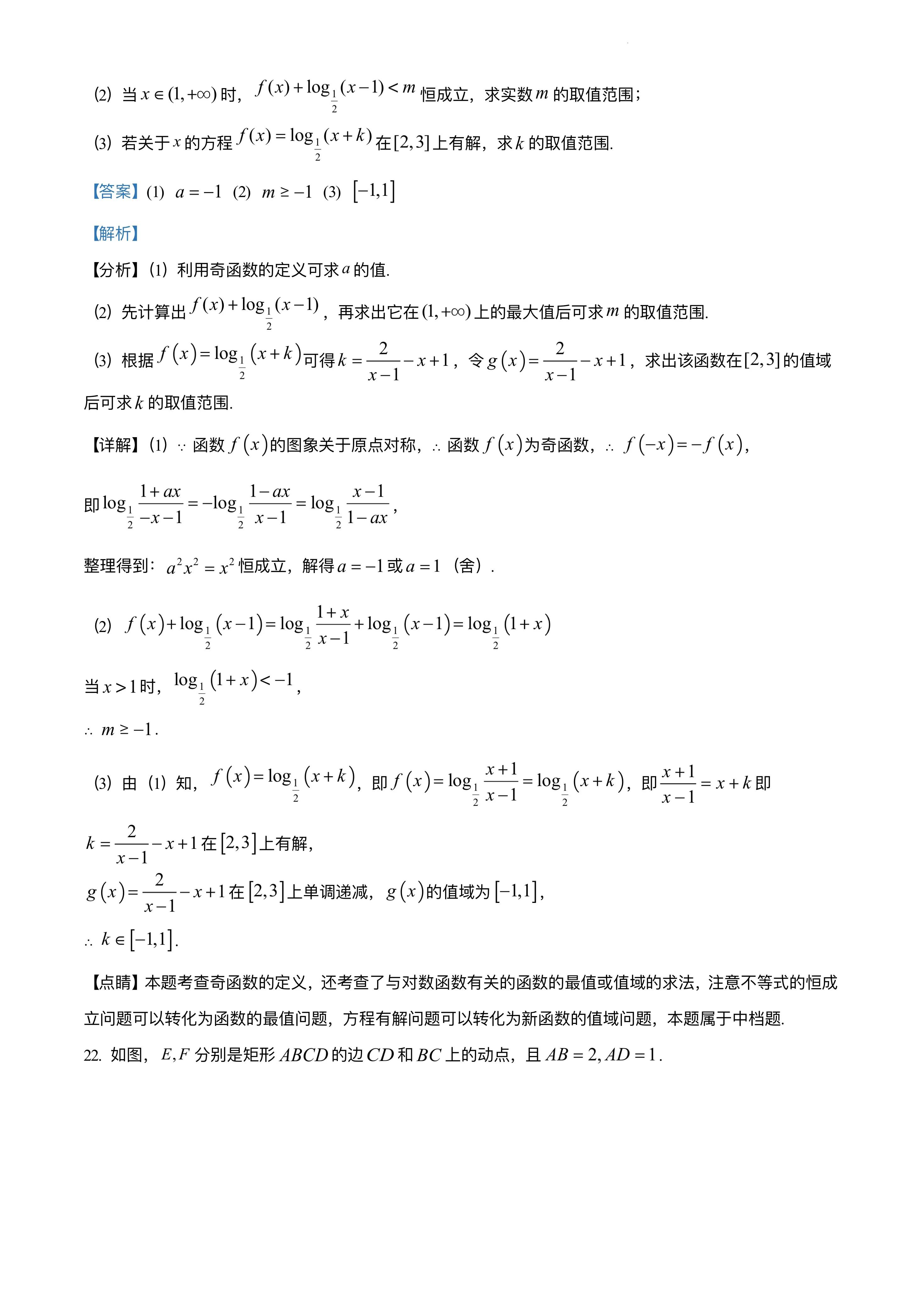 2020-2021高二数学试题卷答案,2021-2022学年度高二数学考试卷
