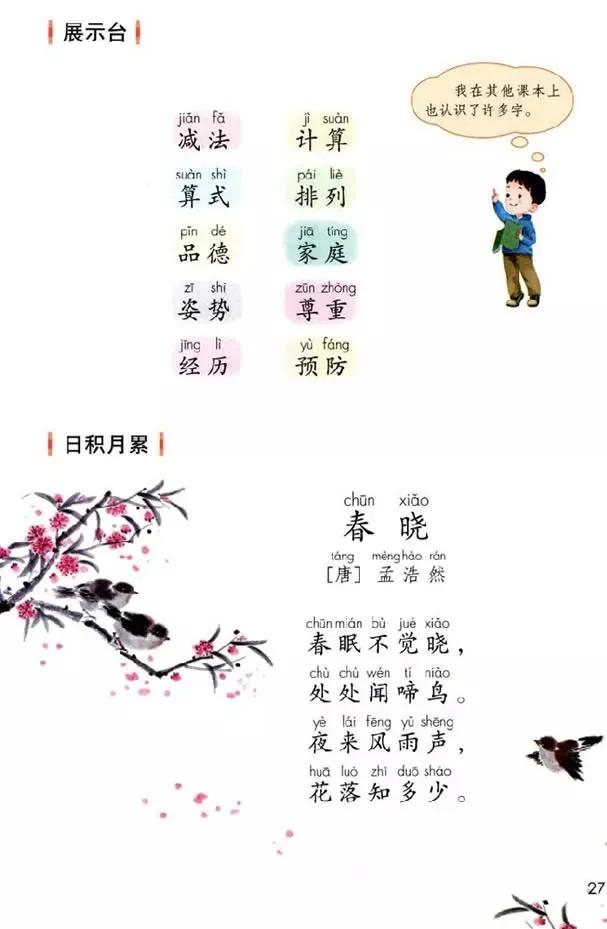 人教版小学语文一年级下册课本（电子版）寒假预习，快收藏