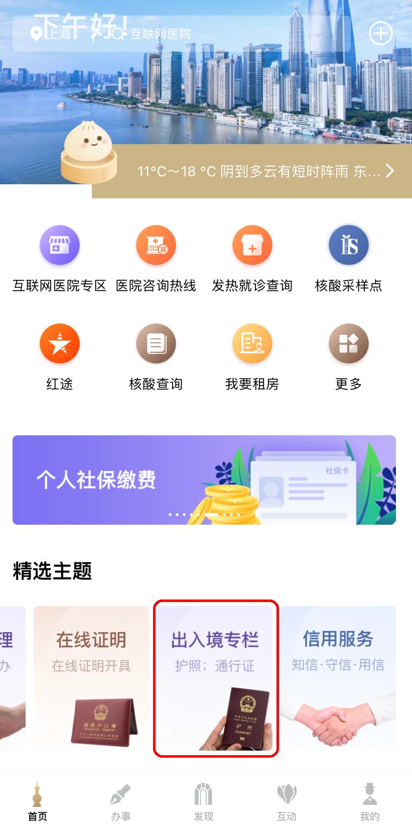 随申办出入境,网上如何预约办理出入境