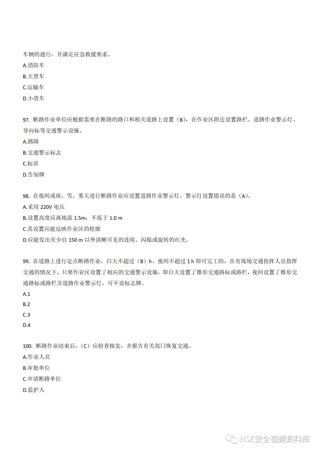 高空作业考试题库600题,8大危险作业题库