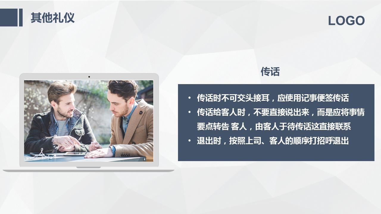 办公室礼仪培训视频教程,办公室礼仪与行为规范ppt