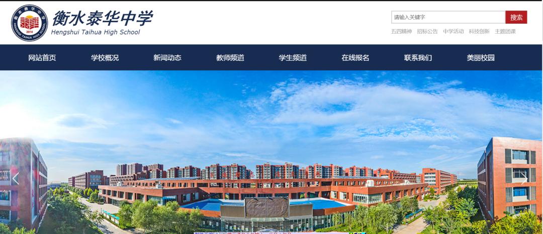 衡水泰华中学简介,衡水泰华中学以前叫什么名字