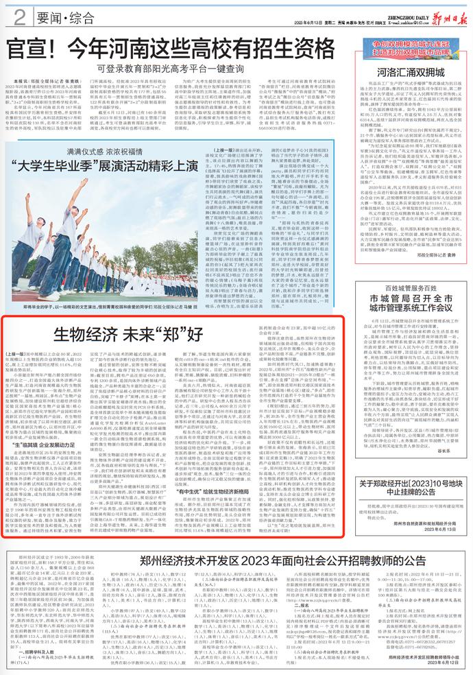 【郑州制造业的新表情】生物经济未来“郑”好