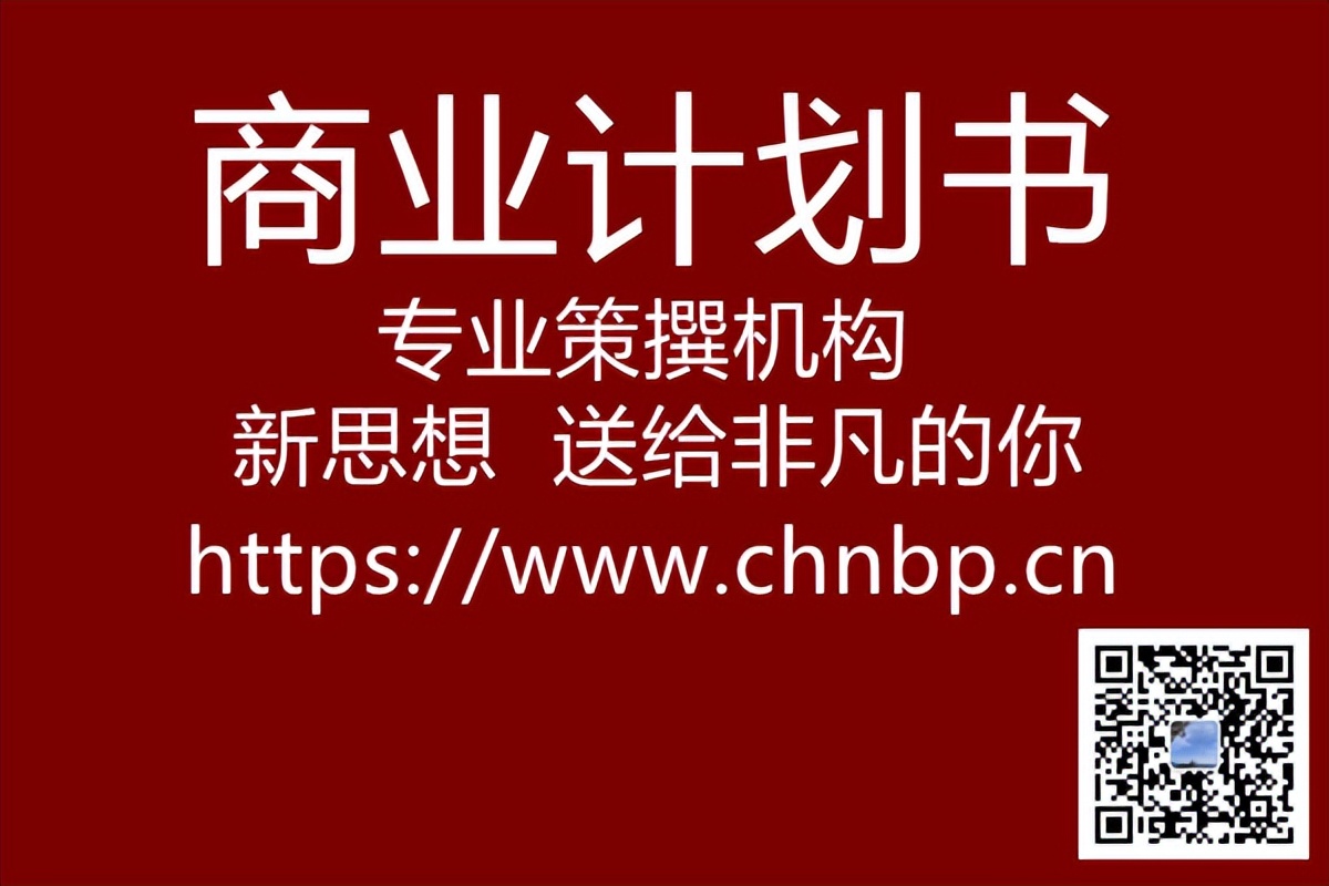 什么是工作类商业计划书？