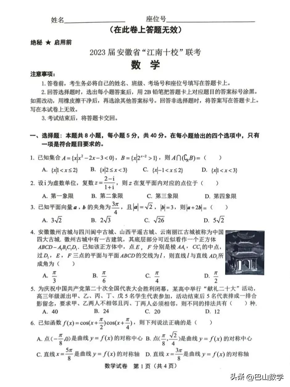2023年高一下江南十校联考化学,江南十校高三2021三月份联考