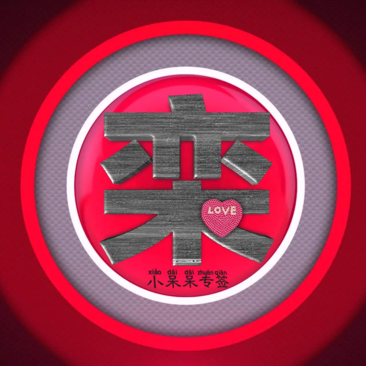 什么姓氏最爱你,冷酷霸气女生姓氏