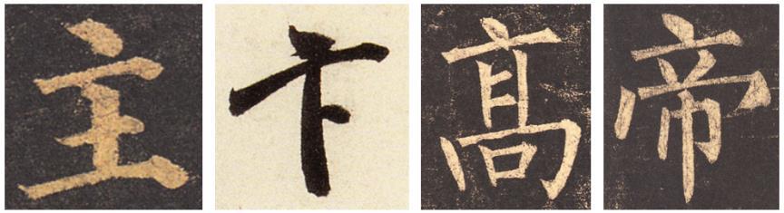 提高书法字结构的准确性,书法左中右结构字的重心