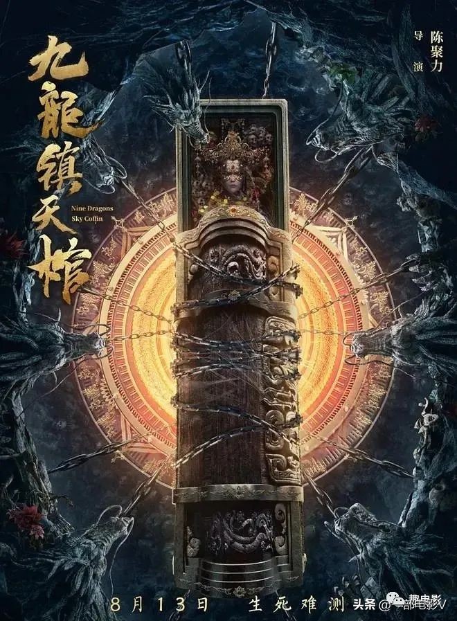 最新盗墓片撼龙天棺,盗墓电影大全九龙镇天棺