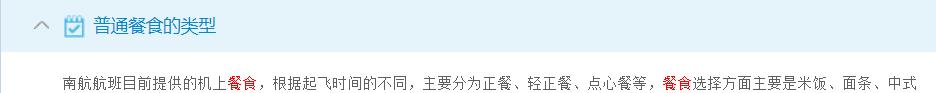 博主致歉南航称飞机餐其实很好吃,南航飞机餐特殊餐有哪些