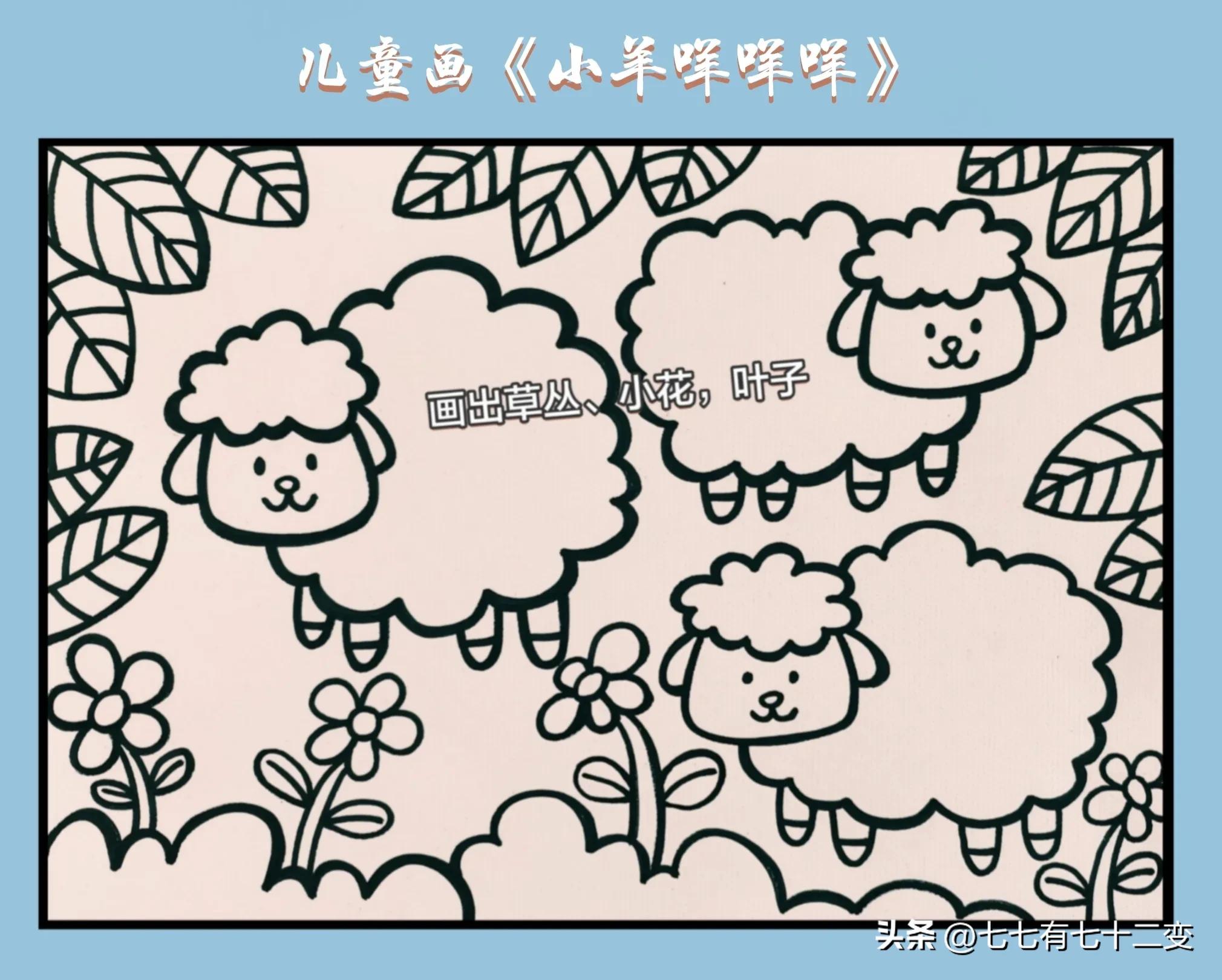 儿童画小羊剪贴画,小羊咩咩创意画