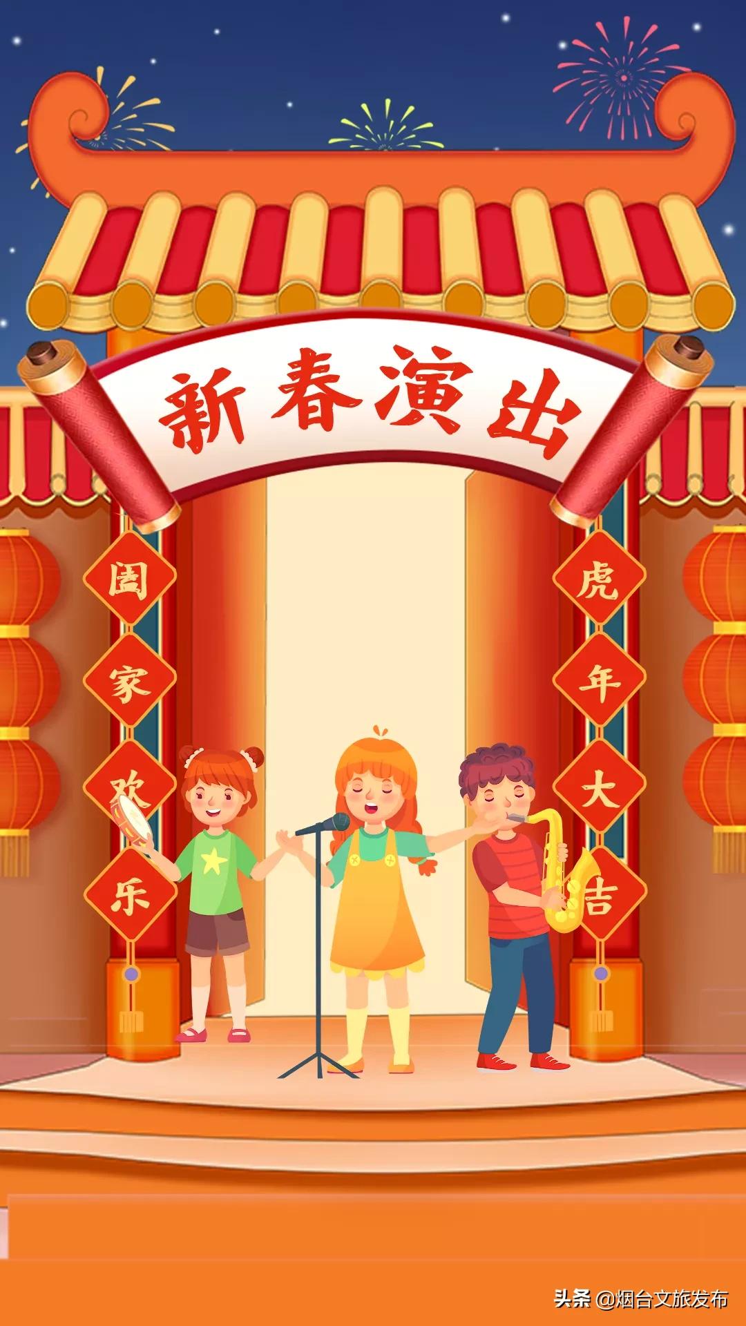 文旅迎春,文旅新春晚会