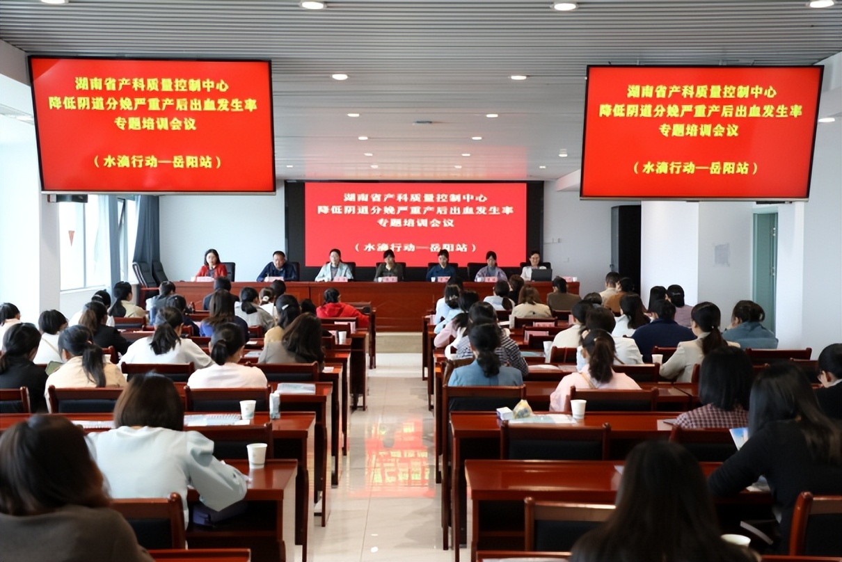 湖南省产科质量控制中心“降低阴道分娩严重产后出血发生率”专题培训会议（水滴行动—岳阳站）在我市召开