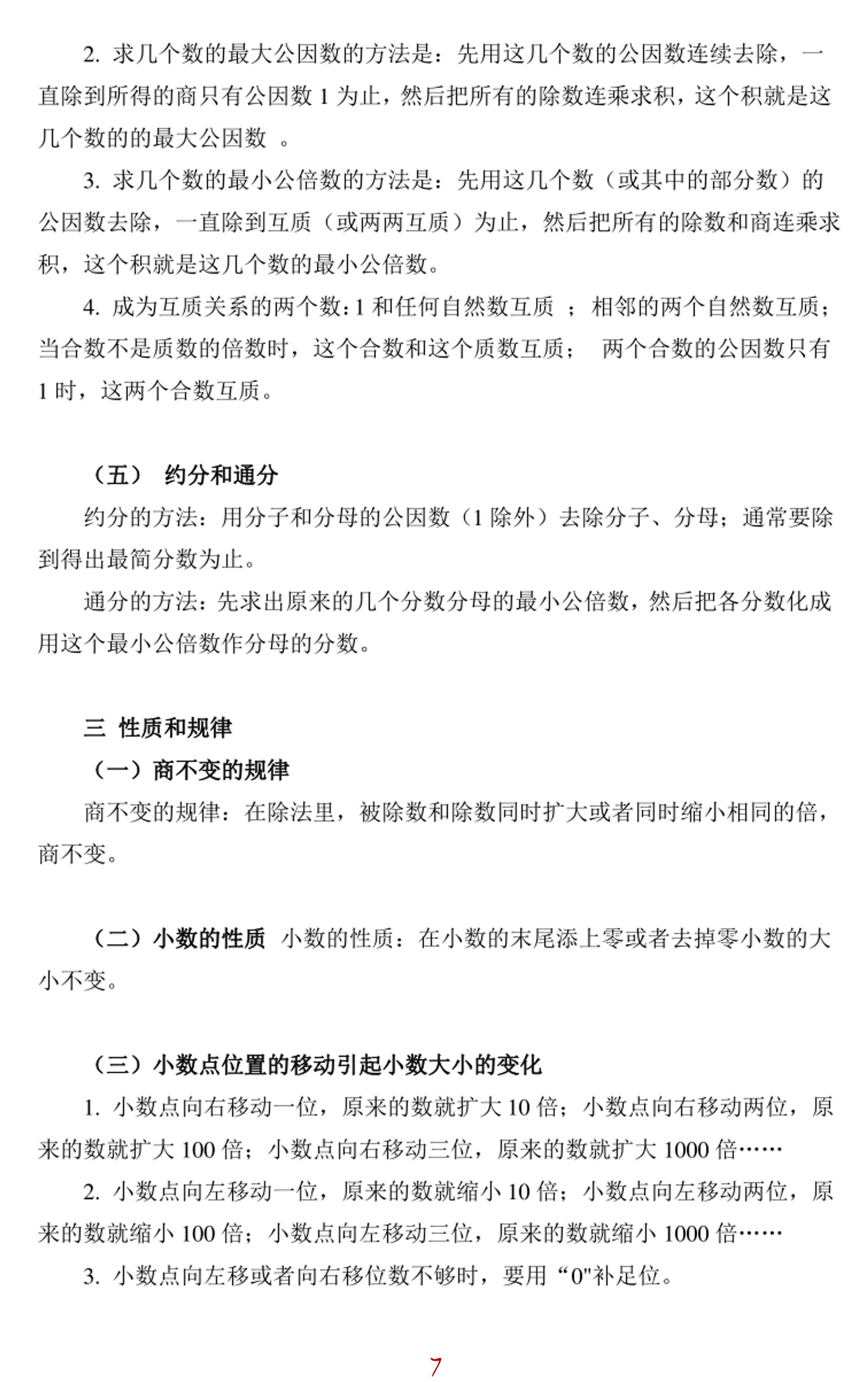 33页2023名校小升初数学知识点汇总-小升初数学总复习资料附PDF