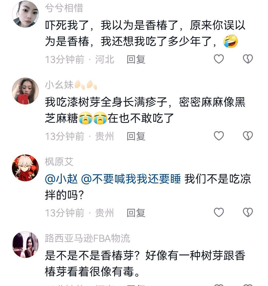 一家人吃香椿芽炒鸡蛋致死,一个老人吃香椿芽炒鸡蛋中毒