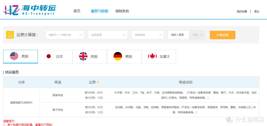 手把手教你海淘转运,海淘网海淘转运攻略教程