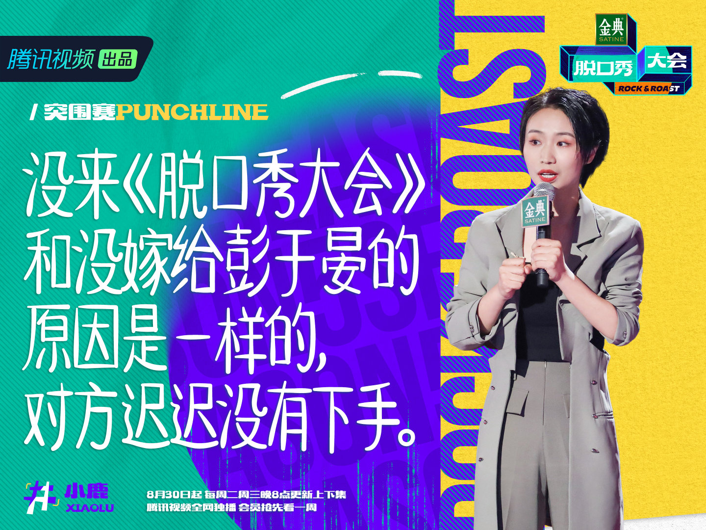 拉宏桑脱口秀大会第五季第三期,脱口秀大会第五季拉宏桑视频