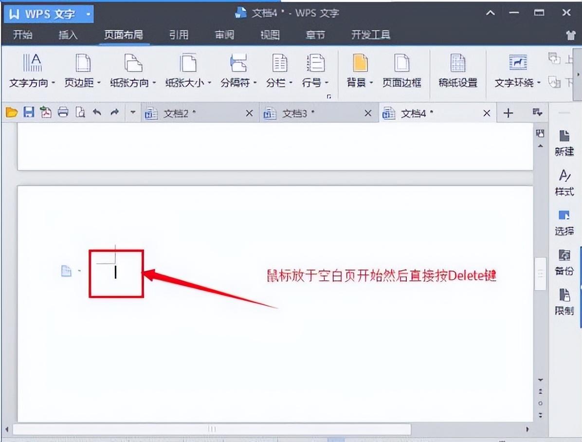 赛效：WPS怎么删除空白页,赛效小编用教程告诉你