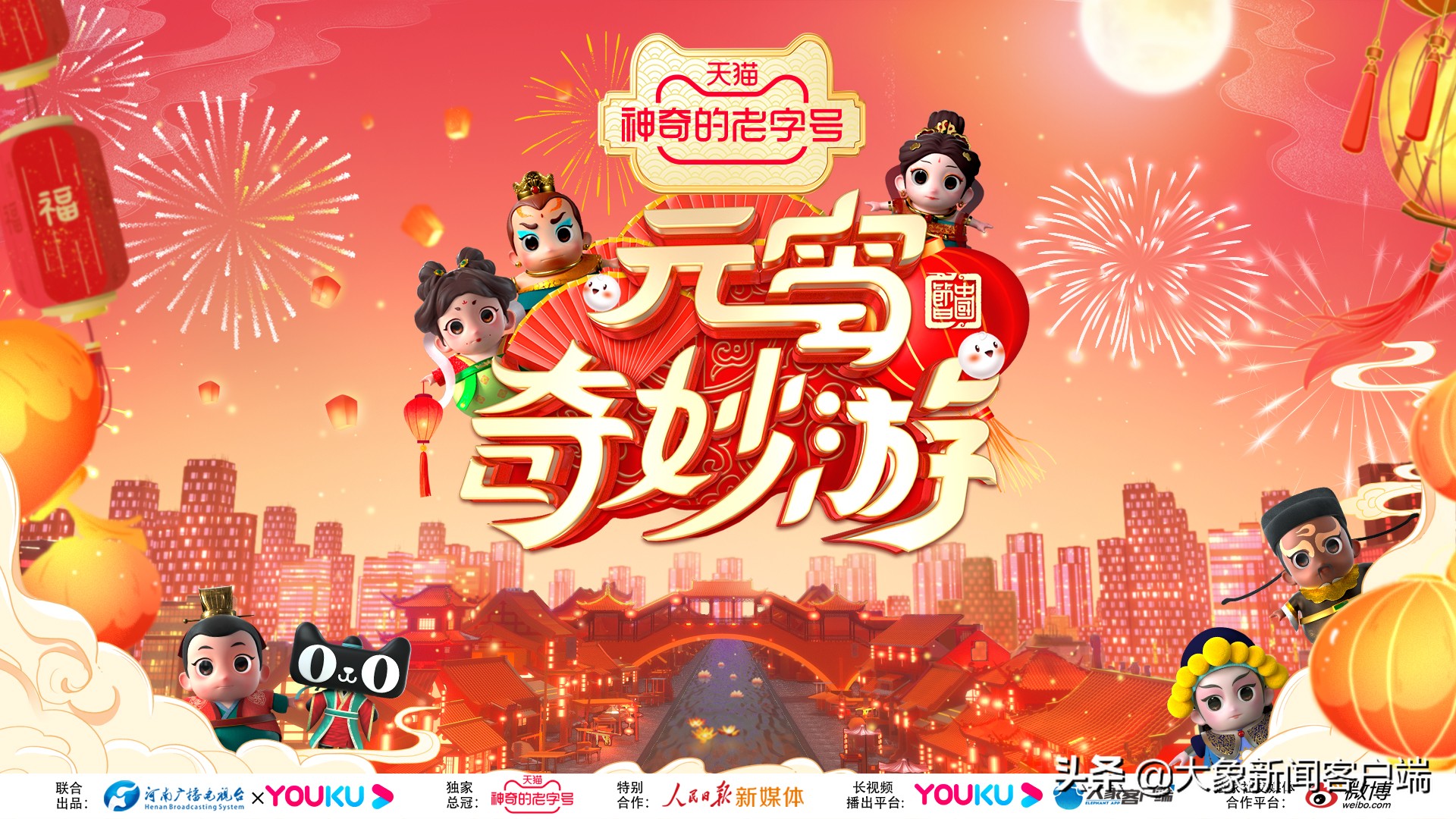 河南卫视元宵奇妙游好精彩,河南卫视元宵奇妙游节目表