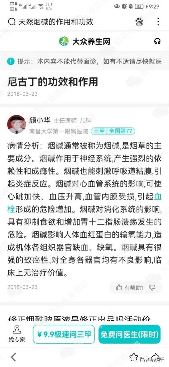 尼瑞克戒烟贴可有效戒烟？六级代理团队计酬涉嫌违法违规