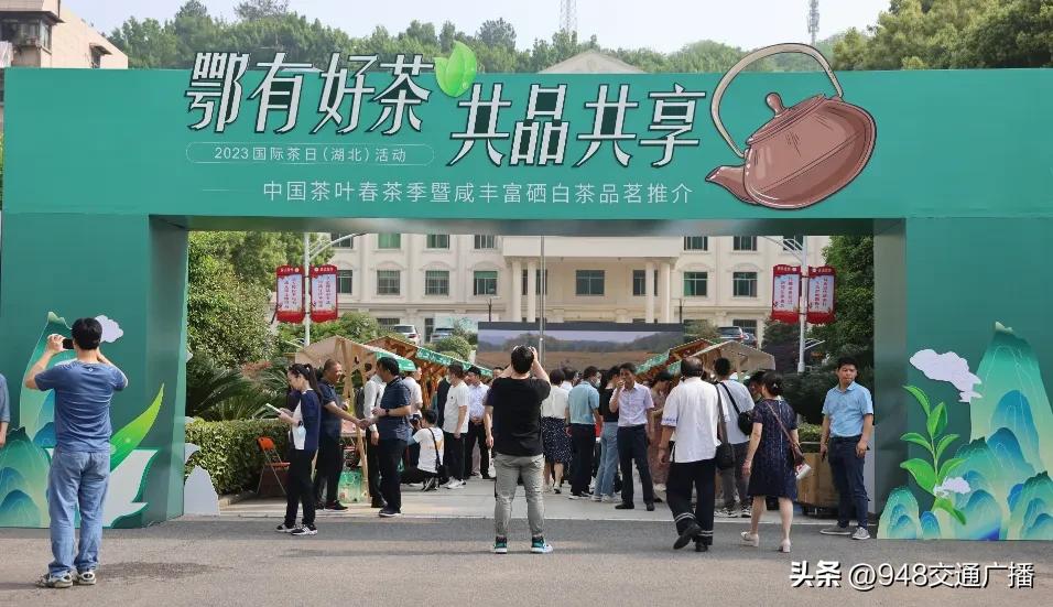2023国际茶日（湖北）活动在汉举行，多个项目现场签约