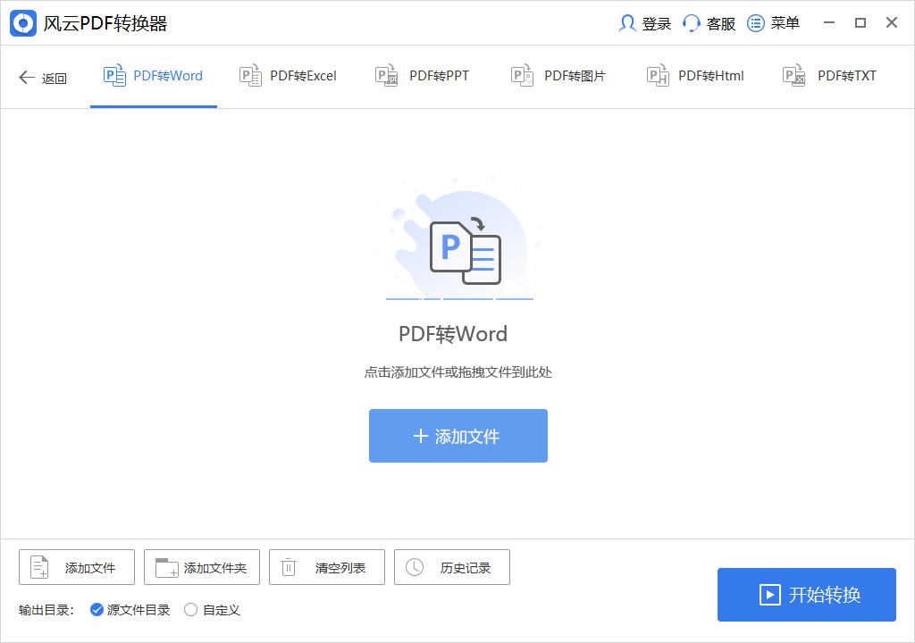 pdf怎么转换成word免费软件,免费pdf转换word软件哪个好用