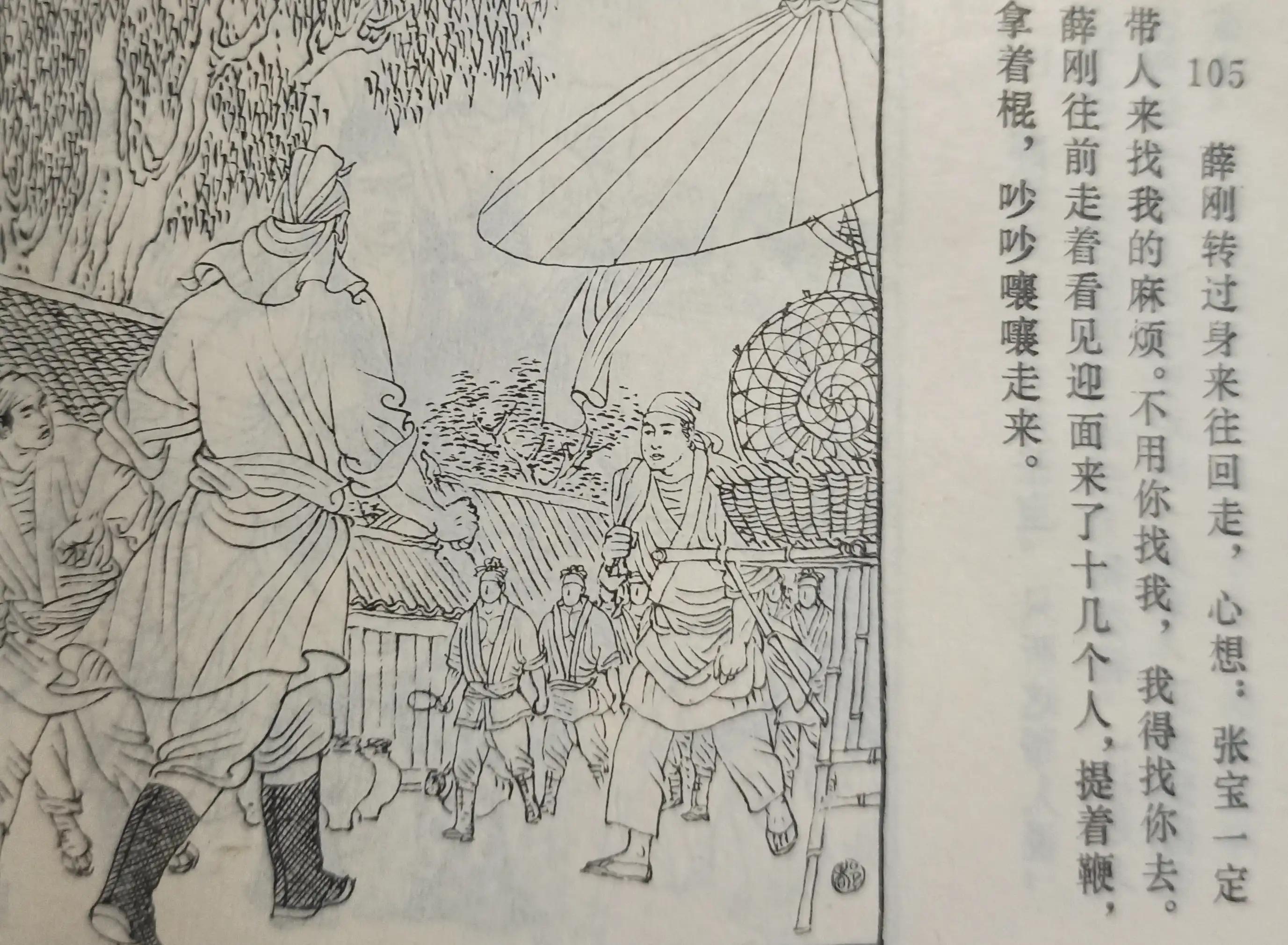 薛刚闹花灯连环画下集,连环画薛刚反唐全集