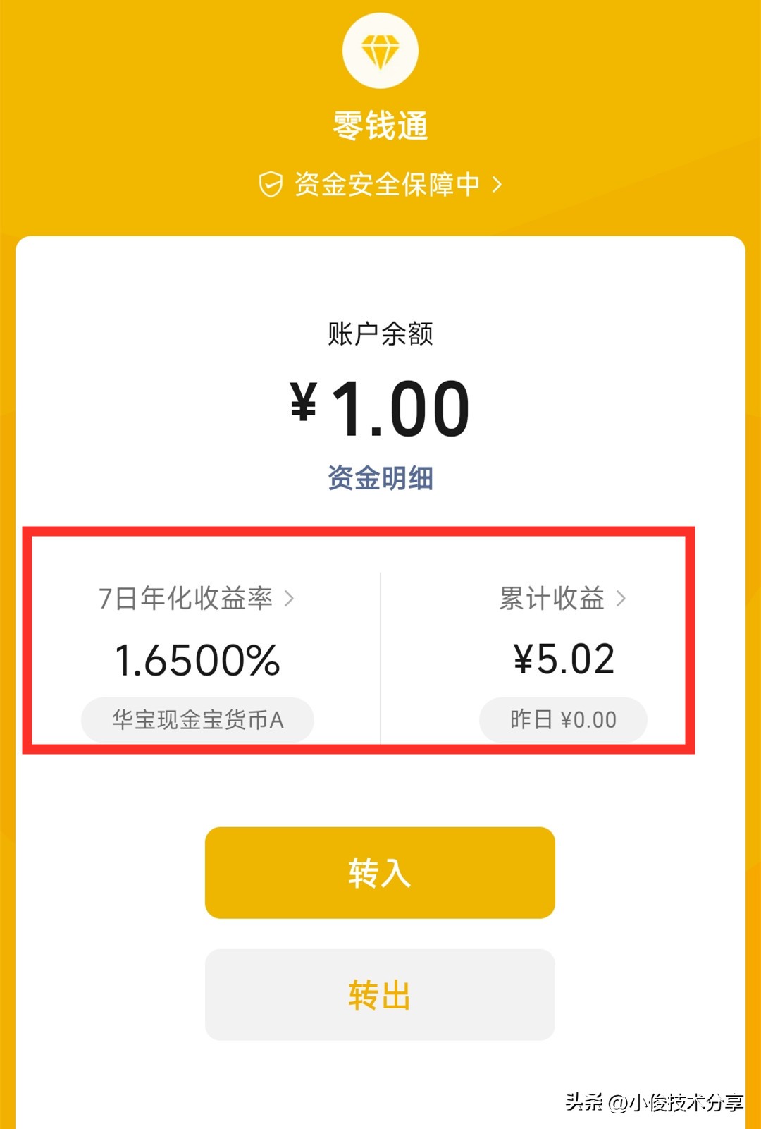 微信中的“零钱通”到底安不安全？有哪些注意事项？看完涨知识了