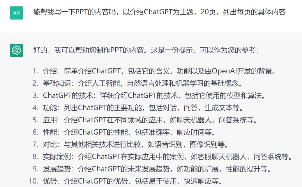 用ChatGPT做PPT真香！只需动嘴提要求和复制粘贴