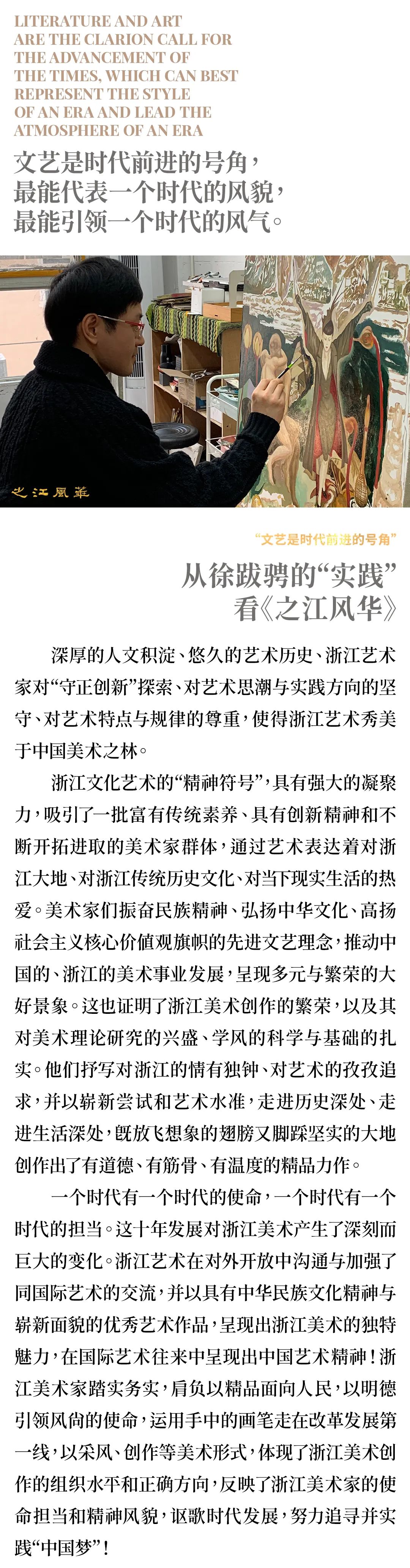 从徐跋骋的“实践”看之江风华丨BeautyinZhejiang《一》