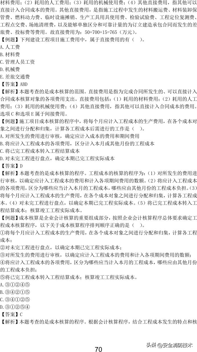 2023一级建造师项目管理,2023年一级建造师项目管理试题