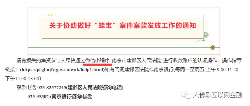 多家问题网贷平台第29期：蛙宝即将发钱，四通、龙豪、龙华退赔