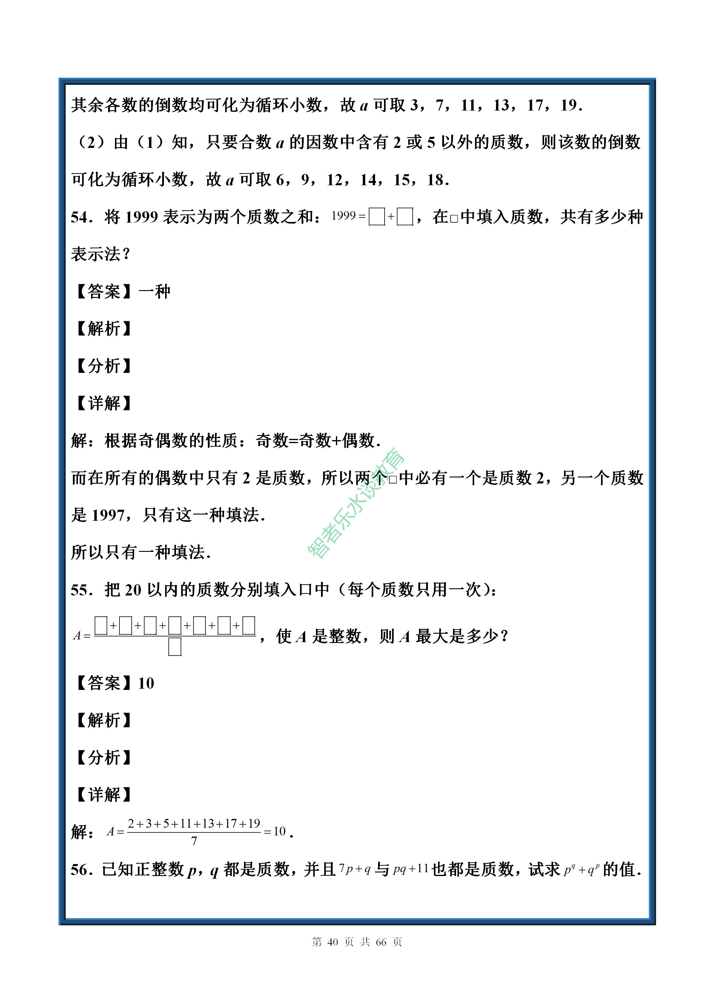 数学卷子六年级下册120分拔高题,中考数学拔高题练习册推荐