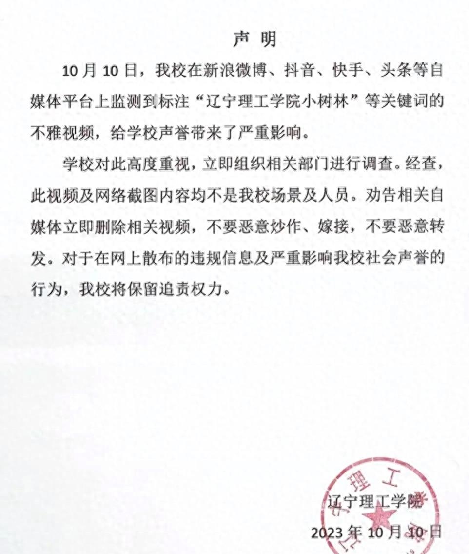 火爆全网！辽宁理工学院小树林不雅视频大揭秘！官方声明震惊！