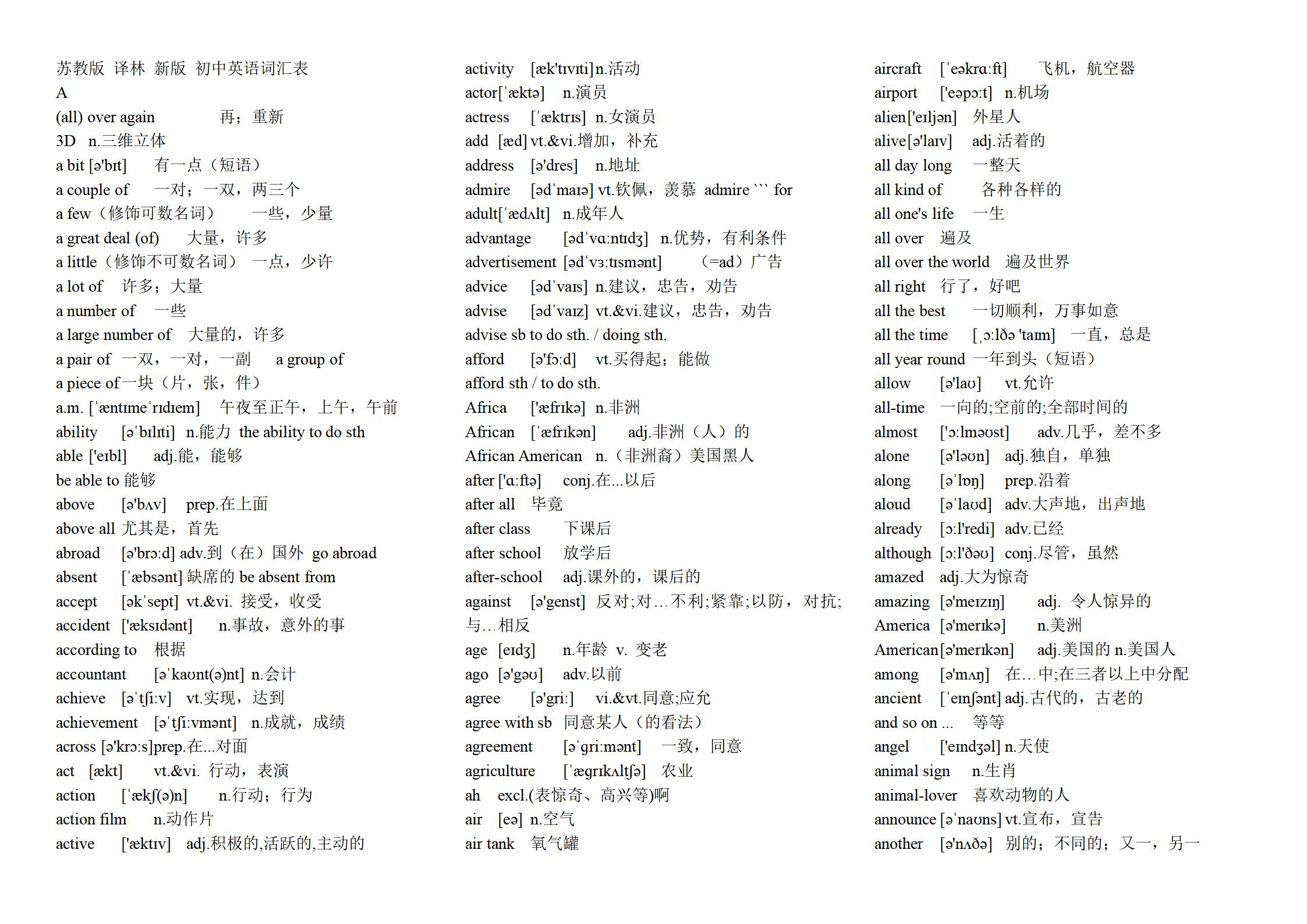 初中英语译林版单词录音,江苏译林版英语单词附音标